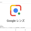 ３月１４日（日）損切りは何故できないのか、Googleレンズ優れもの発見、