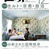 『世界』2022年12月号　「安楽死」について