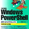 【PowerShell】タスクスケジューラでスクリプトファイルを実行する