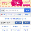 【iOS7.0】Safariの戻ると進むは左右スワイプで！