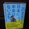 【日本終了】ひろゆき「このままだと、日本に未来はないよね。」という本をレビューする。