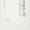 本日読了[１９９冊目]杉山尚子『行動分析学入門　ヒトの行動の思いがけない理由』☆☆☆☆