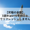 【究極の余暇】3連休はいっそのこと海外でリフレッシュしませんか