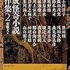 『平成怪奇小説傑作集（２）』東雅夫編（創元推理文庫）