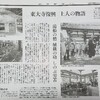 東大寺復興　上人の物語