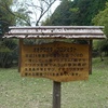 夢前の森公園