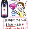 2020年8月に酒販免許を取得しました。ただし本物のお酒、ワインしか売りません。