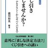 『くじ引きしませんか？――デモクラシーからサバイバルまで』(瀧川裕英ほか 信山社新書 2022)