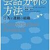  いただきもの：エマニュエル・シェグロフ（2018）『会話分析の方法』