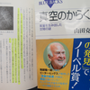 真空とは五感で感じられる物質のない事、五感で感じられない場は存在する～「真空のからくり」