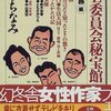 4月（２０１２年）に読んだ本、買った本