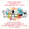 【DJ生配信】KEI YAMAMOTO DJ 生配信用ページ