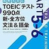 いつになるか？TOEICに挑戦