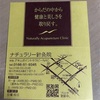 東洋医学何千年の歴史でしたっけ？