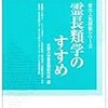 霊長類学のすすめ「コミュニケーションの進化：正高信男 」