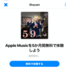 AppleとShazam、Apple Musicが最大5か月無料となる特別プロモーション