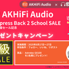 AKHiFi Audio ×しゅけガジェ コラボ企画第2弾!!  AliExpress Back 2 School SALE(新学期応援セール)記念プレゼントキャンペーン✨