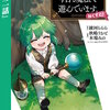 ウィル様は今日も魔法で遊んでいます。ねくすと！【分冊版】（ポルカコミックス） 12巻 マンガ