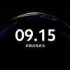 Xiaomiが新製品発表会を、9月15日開催