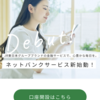 JRE BANK口座開設申し込み