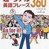 【英語学習本】『ネイティブが本気で教える 超・リアル英語フレーズ360』