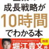 「企業の成長戦略が10時間でわかる本」を読んで