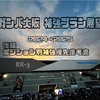 ガンバ大阪 2024→2025 補強プラン展望〜後編・ポジション別補強優先度と今季の補強スタンス展望〜