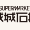 【成城石井.com】で友達紹介！ポイ活するならポイントサイト経由がおすすめ