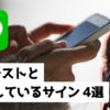 【気づいて！】ナルシストとLINEしているサイン ４選｜自己愛性パーソナリティ障害