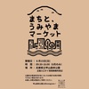甲山森林公園｜2025年6月15日(日) に『まちとうみやまマーケット』が開催されます