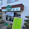 伊豆地元メシ　片瀬白田　エビスヤ食堂