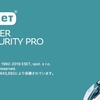 ウィルス対策ソフト「ESET インターネットセキュリティ」を買ってきた。ウイルスバスターからの乗り換えは正解？ 半年間使ってみた。