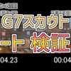 【Apex】G7スカウトのレートが上がってサイレント強化？検証してみた