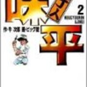 マツコの知らない世界で紹介されていたマンガ飯の回が面白かった エンタメなしでは生きてけない