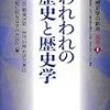 西洋史読書会と、古本祭と