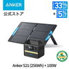 【レビュー】Anker 521 Portable Power Station を購入。感想など