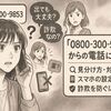 0800-300-9853からの電話は出て大丈夫？危険性と安全な対処法を徹底解説