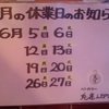6月のお休みと新商品の御案内です！