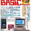 今マイコンBASIC Magazine 1992年10月号という雑誌にまあまあとんでもないことが起こっている？