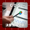 【決算情報分析】株式会社ＣＤＧ(CDG Co.,Ltd.、24870)