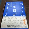 【学校編1】サルでもわかる学校コンサルティング〜偏差値の急上昇クライシス