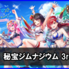 秘宝スタジアム「激烈！ 秘宝スタジアム 3rd」チャレンジ 攻略まとめ（勝てない人向け）
