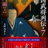 永正元年「薬師寺元一の乱」の経緯とその背景（二）薬師寺元一の挙兵と細川政元の後継者問題について