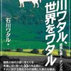 日本では、馬券の「代行購入（業）」が違法だけど、イギリスでは民間ブックメーカーが荒稼ぎ…？