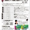 勉強してきました！続編：個人・グループレッスンに役立つ効果的ピアノ指導と実践セミナーpart3 第9回 2020.01.17