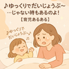 ♪ゆっくりでだいじょうぶ～♪…じゃない時もあるのよ！【育児あるある】