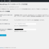 マルチサイトで別のブログの投稿データを読み込む