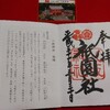 八坂神社に参拝