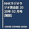 NHKラジオラジオ英会話 2020年 02 月号 [雑誌]