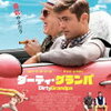『ダーティ・グランパ』の感想